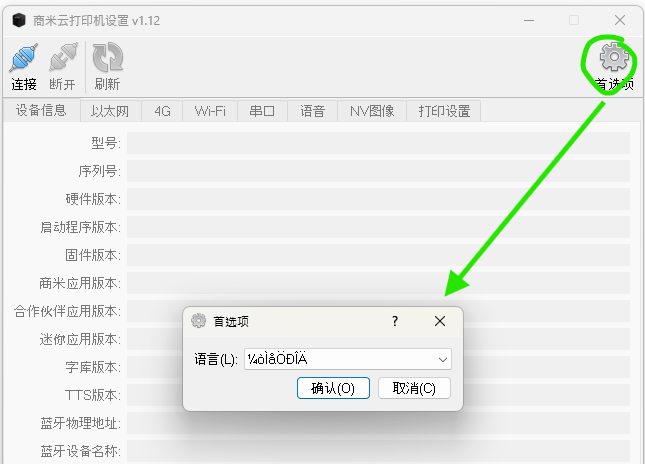 Datei:SUMNI Spracheinstellungen konfigtool.png